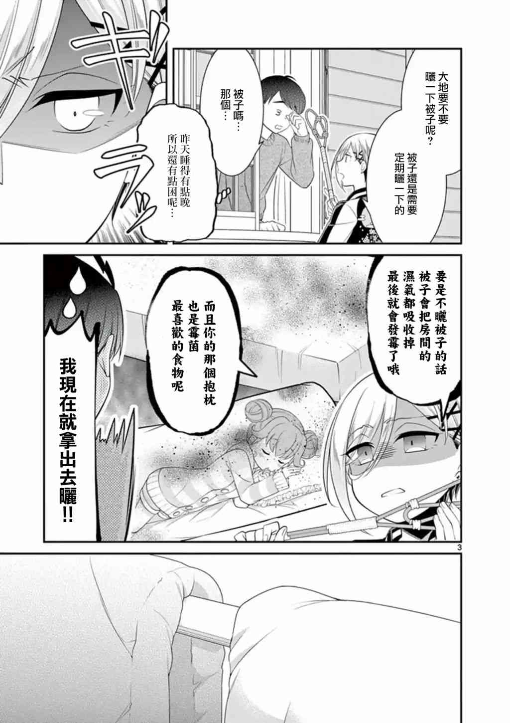 不良房东与我的独居生活 - 第15话 - 第3张图