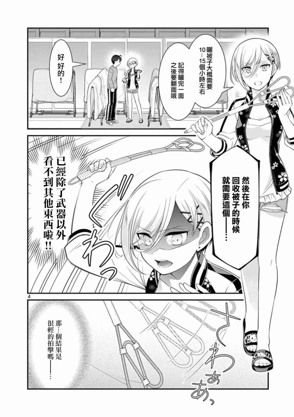 不良房东与我的独居生活 - 第15话 - 第4张图