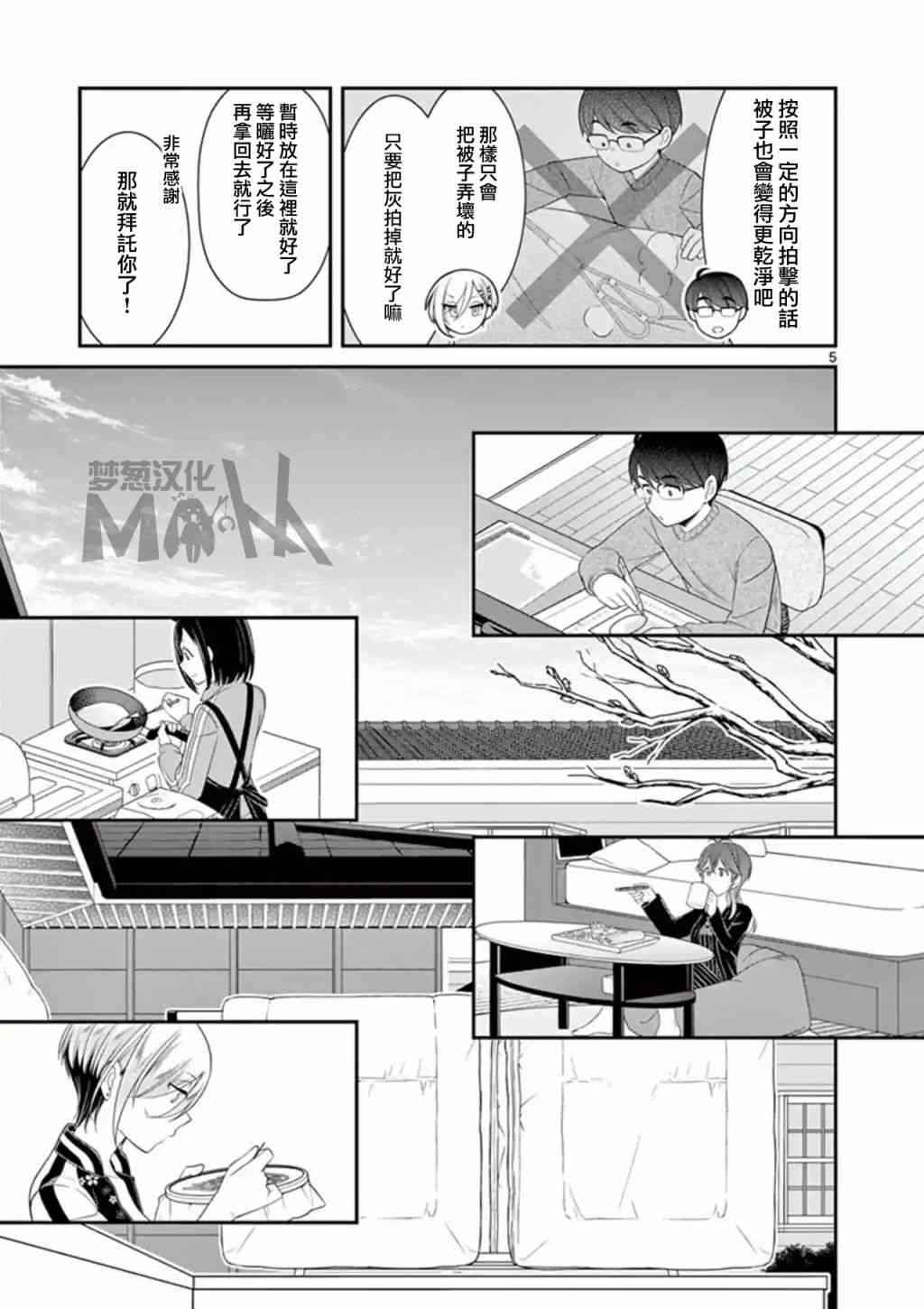 不良房东与我的独居生活 - 第15话 - 第5张图