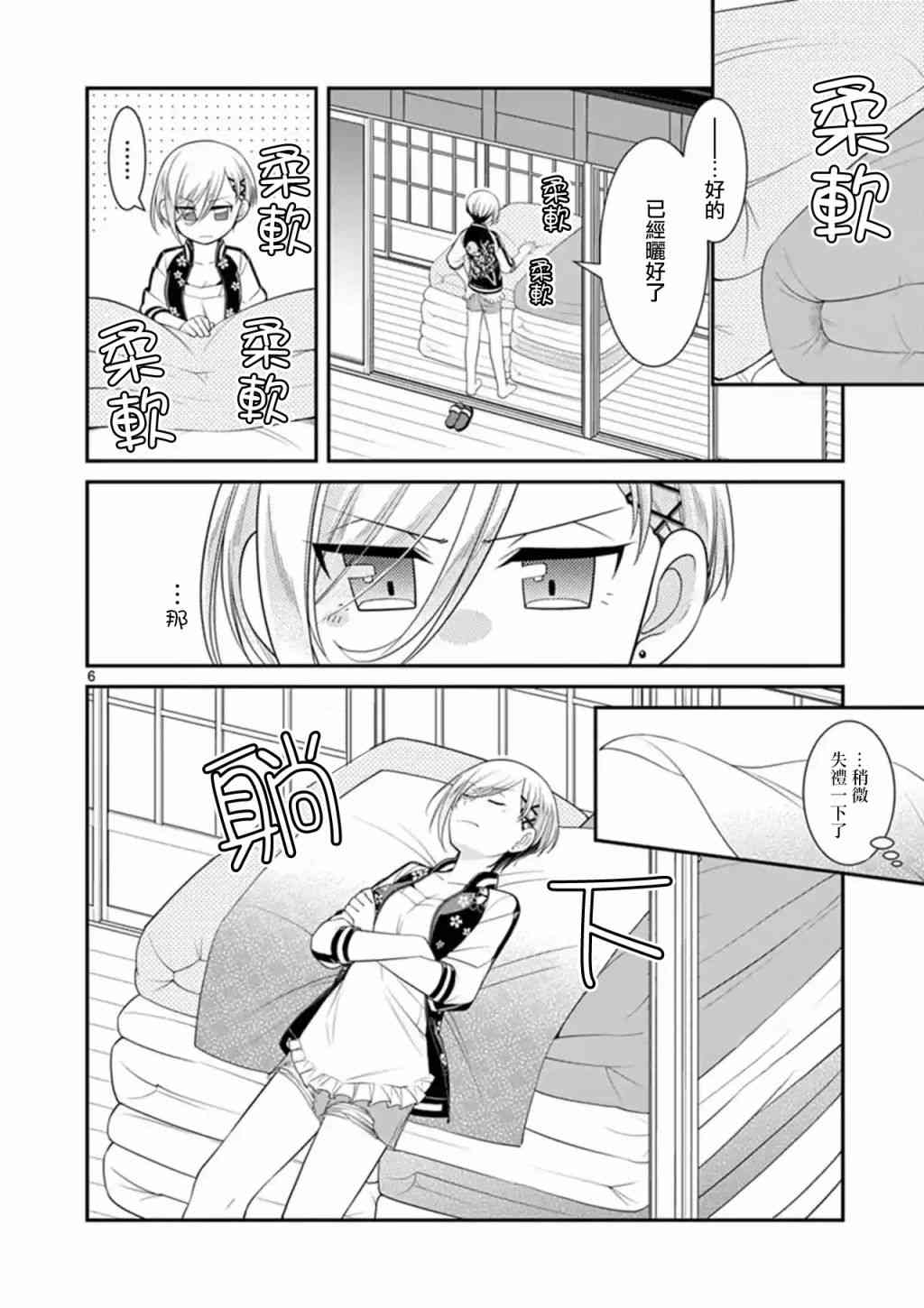 不良房东与我的独居生活 - 第15话 - 第6张图