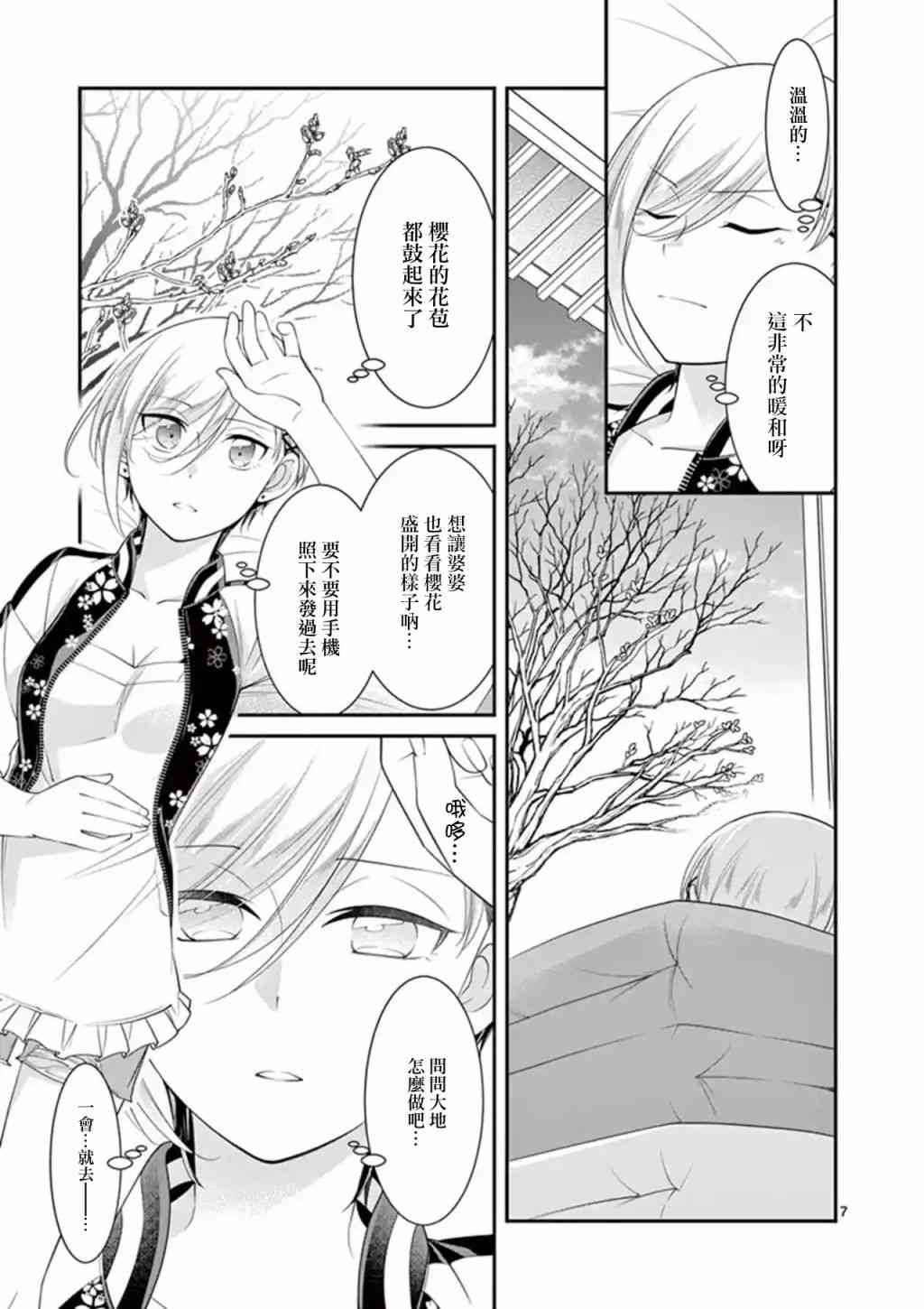 不良房东与我的独居生活 - 第15话 - 第7张图