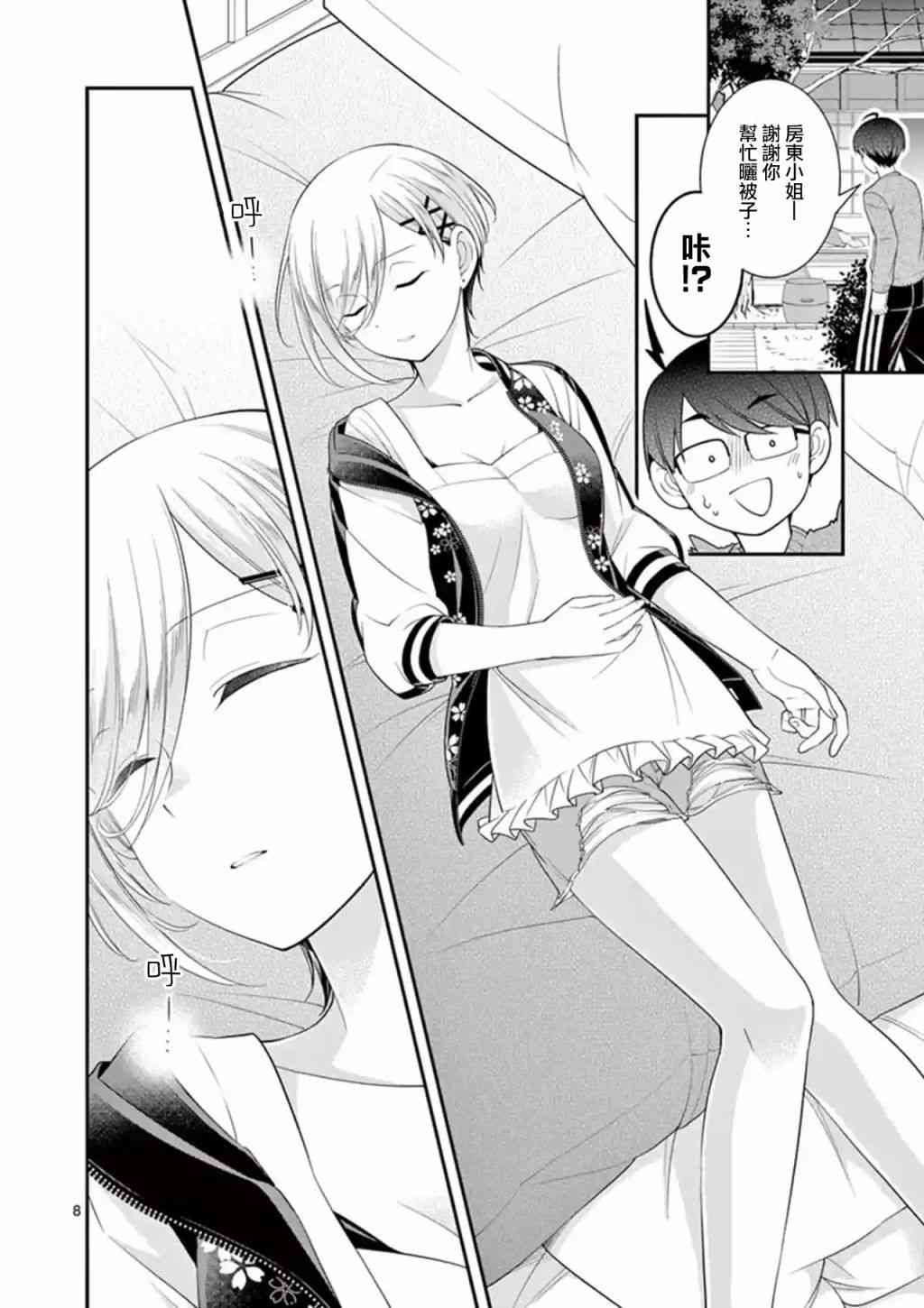 不良房东与我的独居生活 - 第15话 - 第8张图