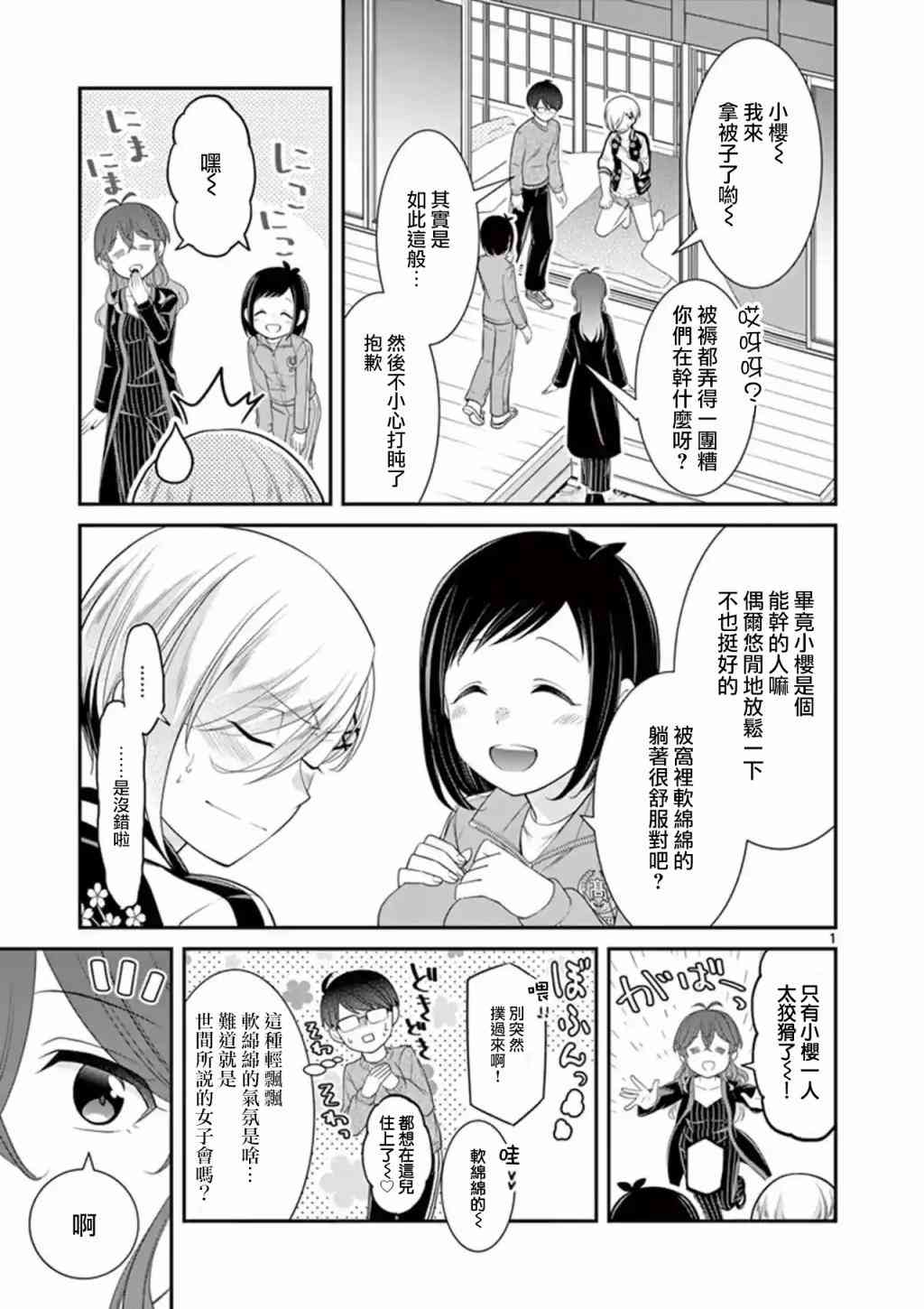 不良房东与我的独居生活 - 第15.5话 - 第1张图