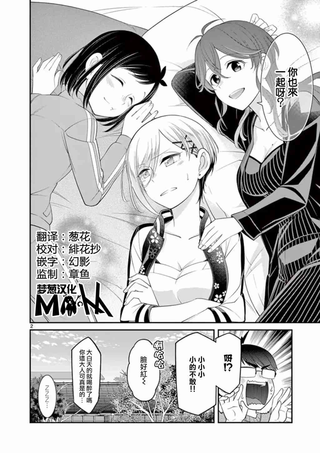 不良房东与我的独居生活 - 第15.5话 - 第2张图