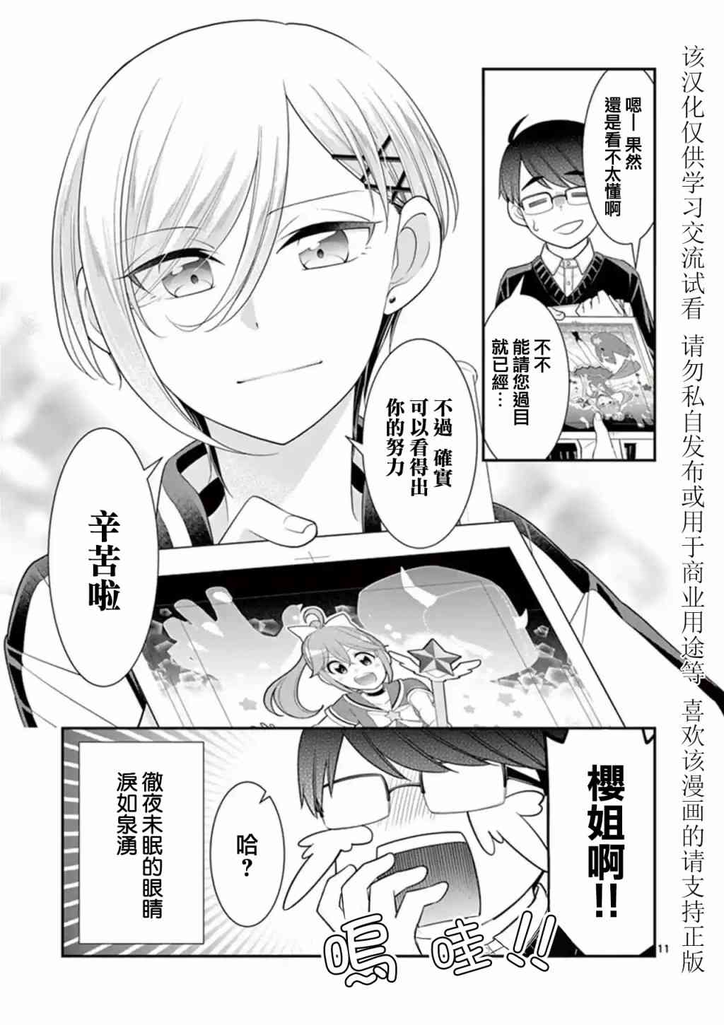 不良房东与我的独居生活 - 第16话 - 第11张图