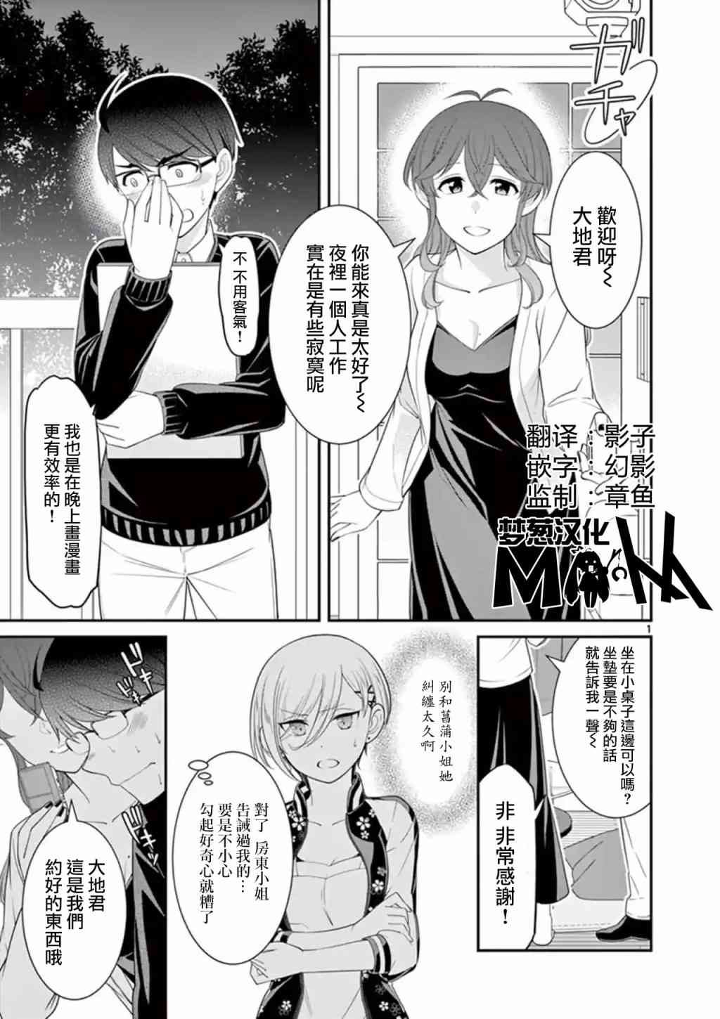 不良房东与我的独居生活 - 第16话 - 第1张图