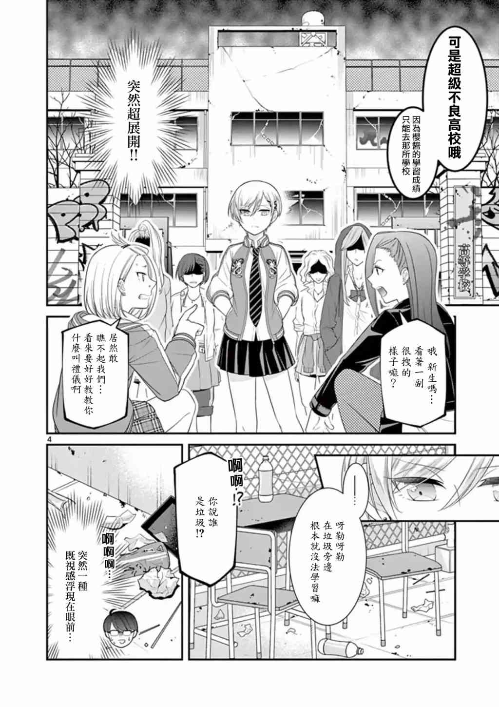 不良房东与我的独居生活 - 第16话 - 第4张图