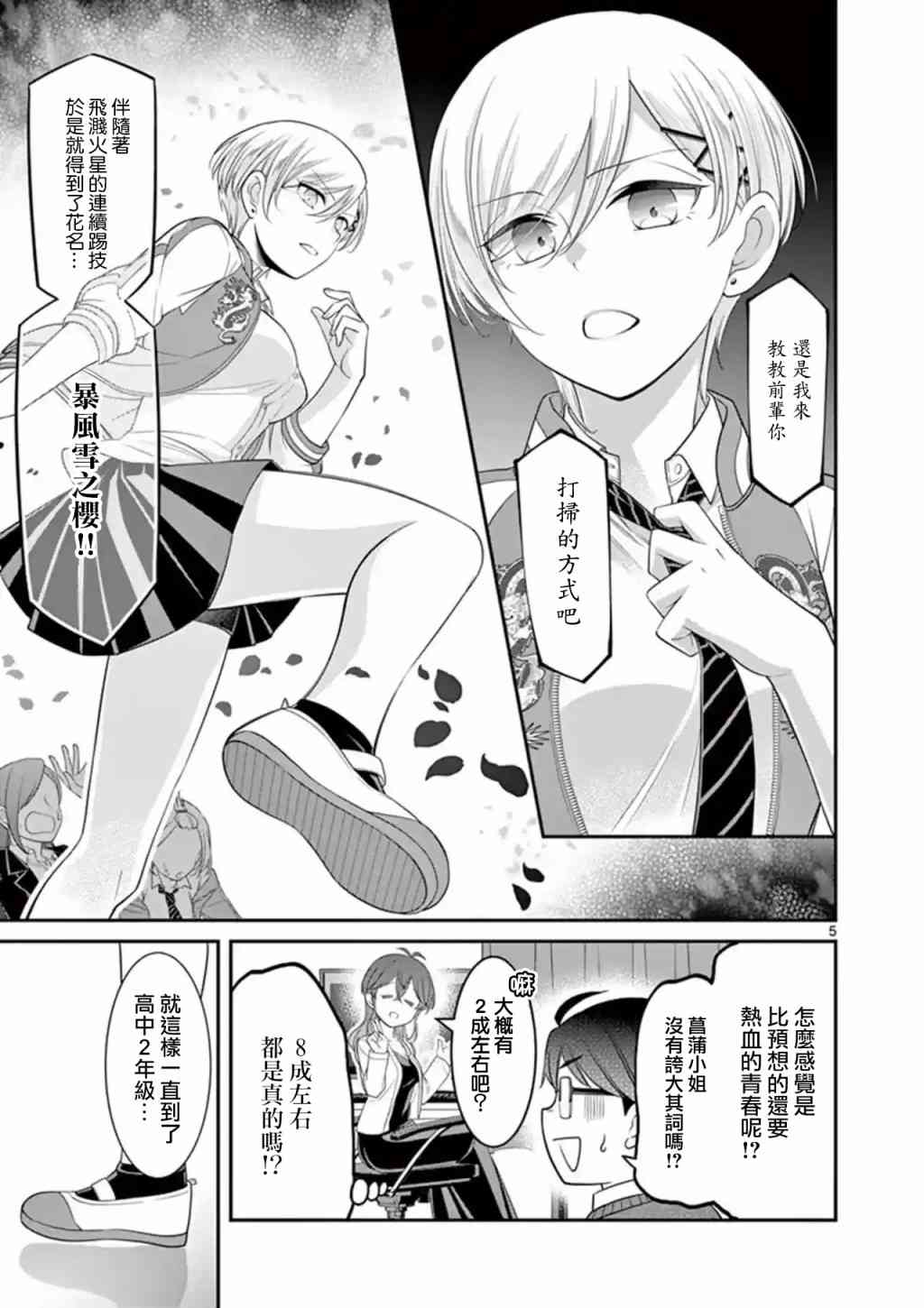 不良房东与我的独居生活 - 第16话 - 第5张图