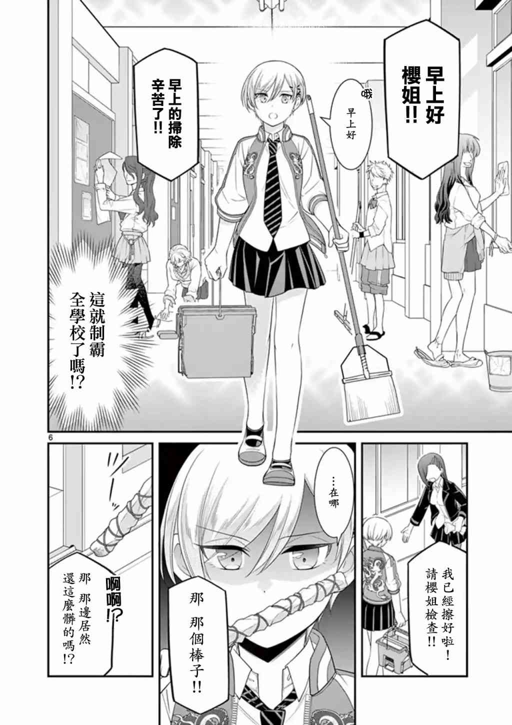 不良房东与我的独居生活 - 第16话 - 第6张图