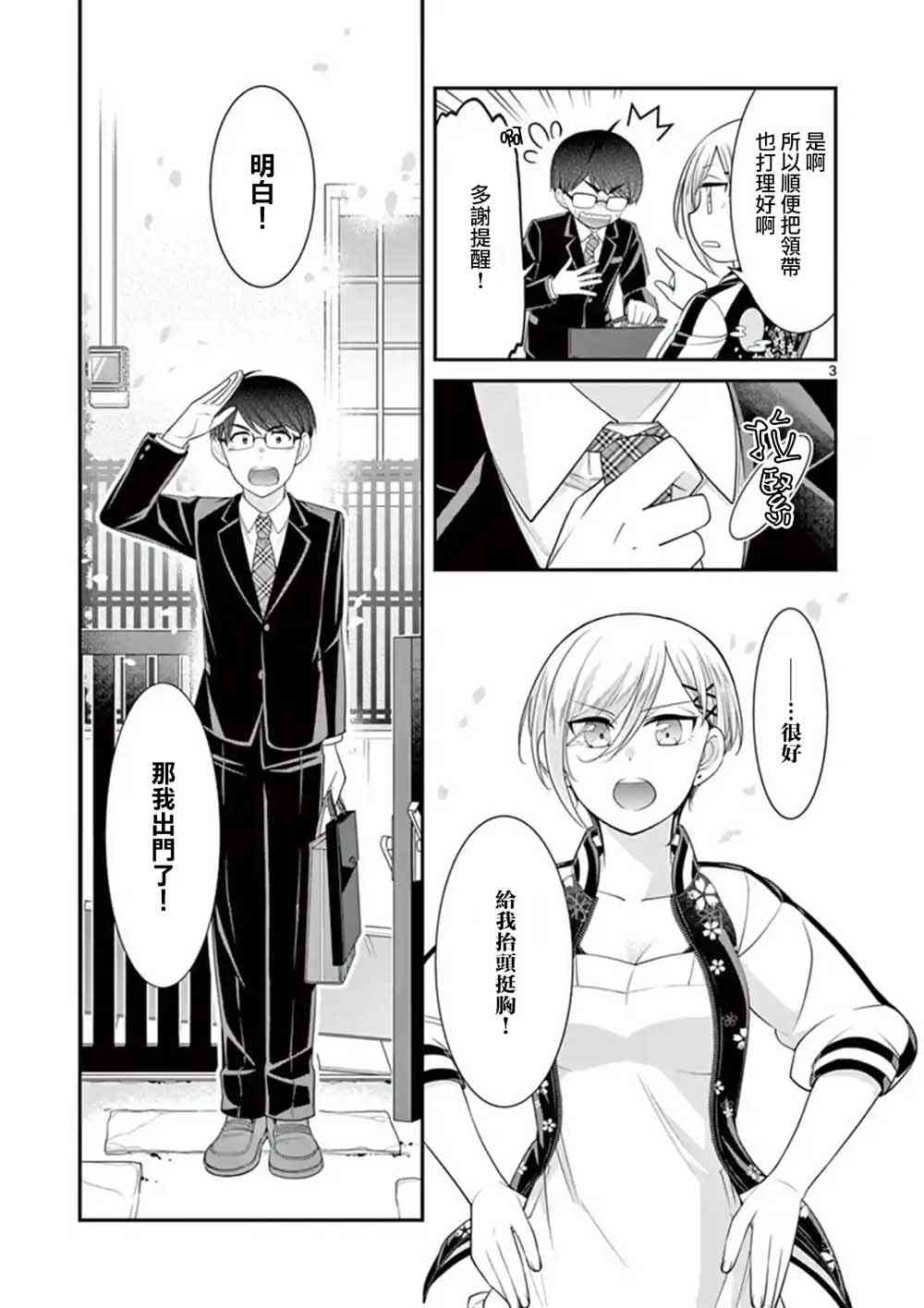 不良房东与我的独居生活 - 第17话 - 第3张图