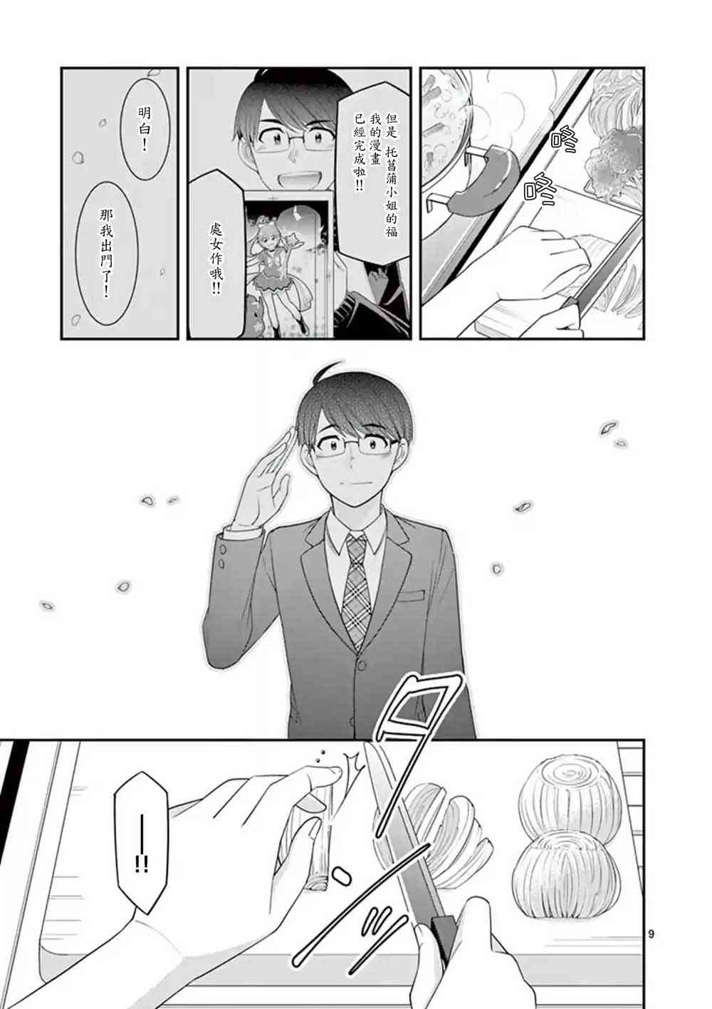 不良房东与我的独居生活 - 第17话 - 第9张图