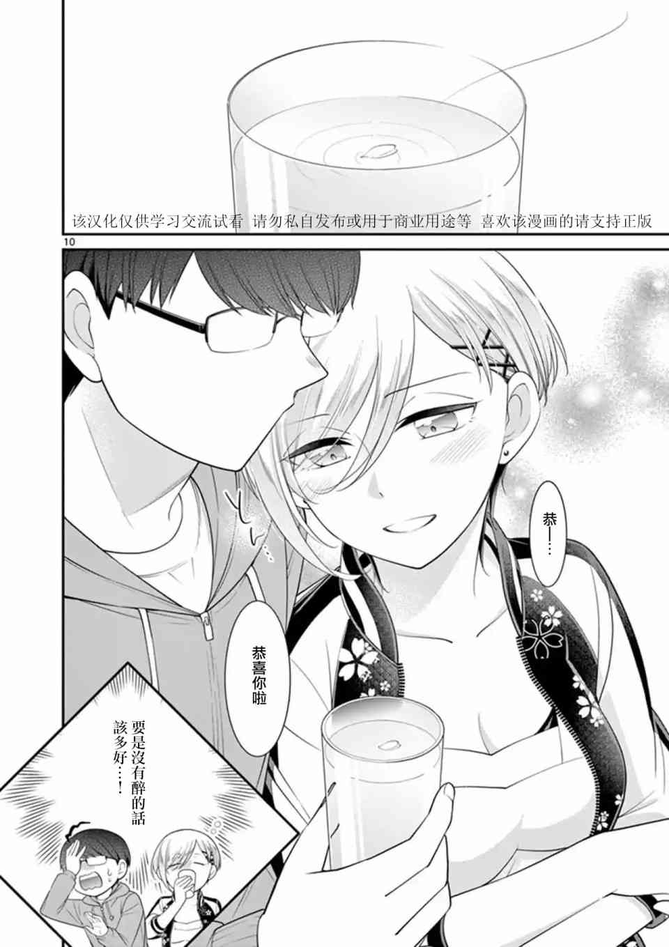 不良房东与我的独居生活 - 第19话 - 第10张图