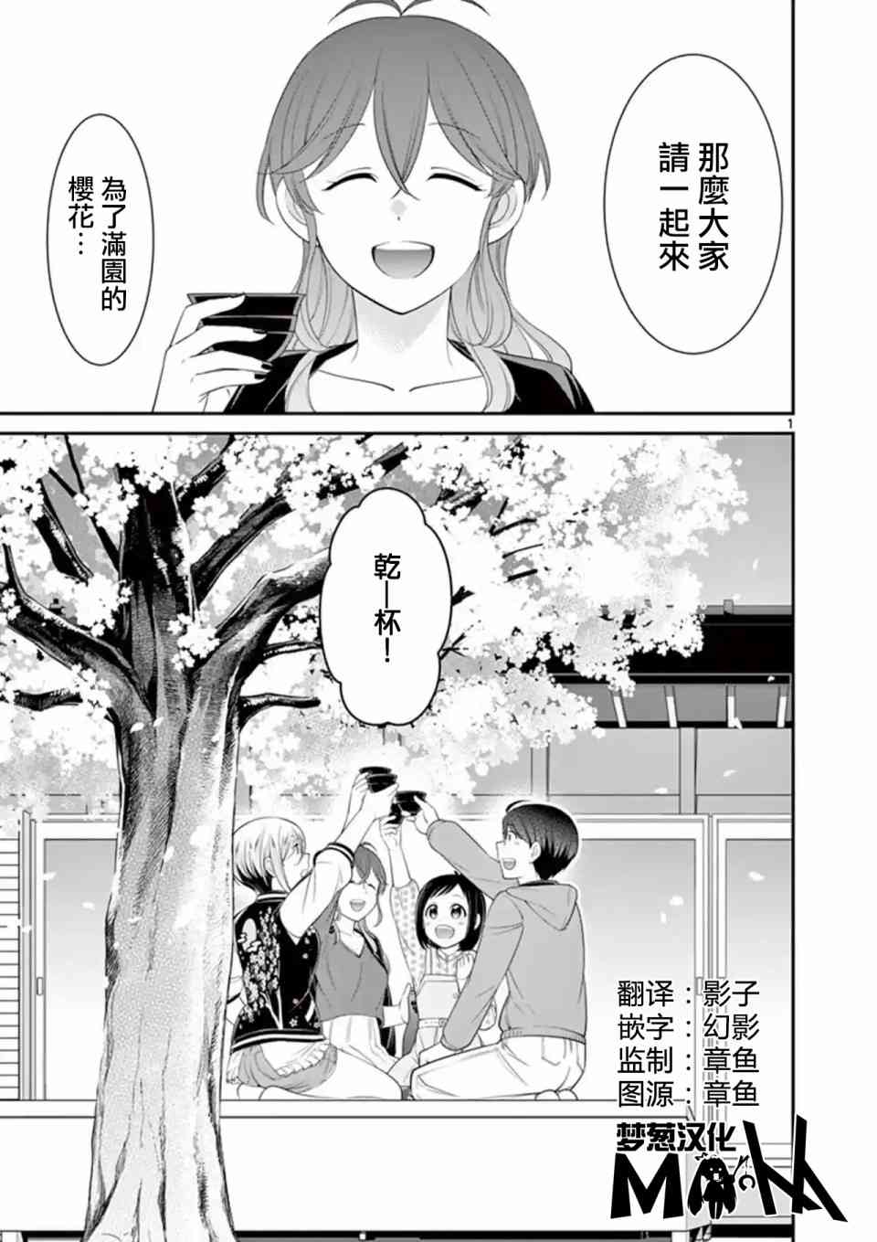 不良房东与我的独居生活 - 第19话 - 第1张图