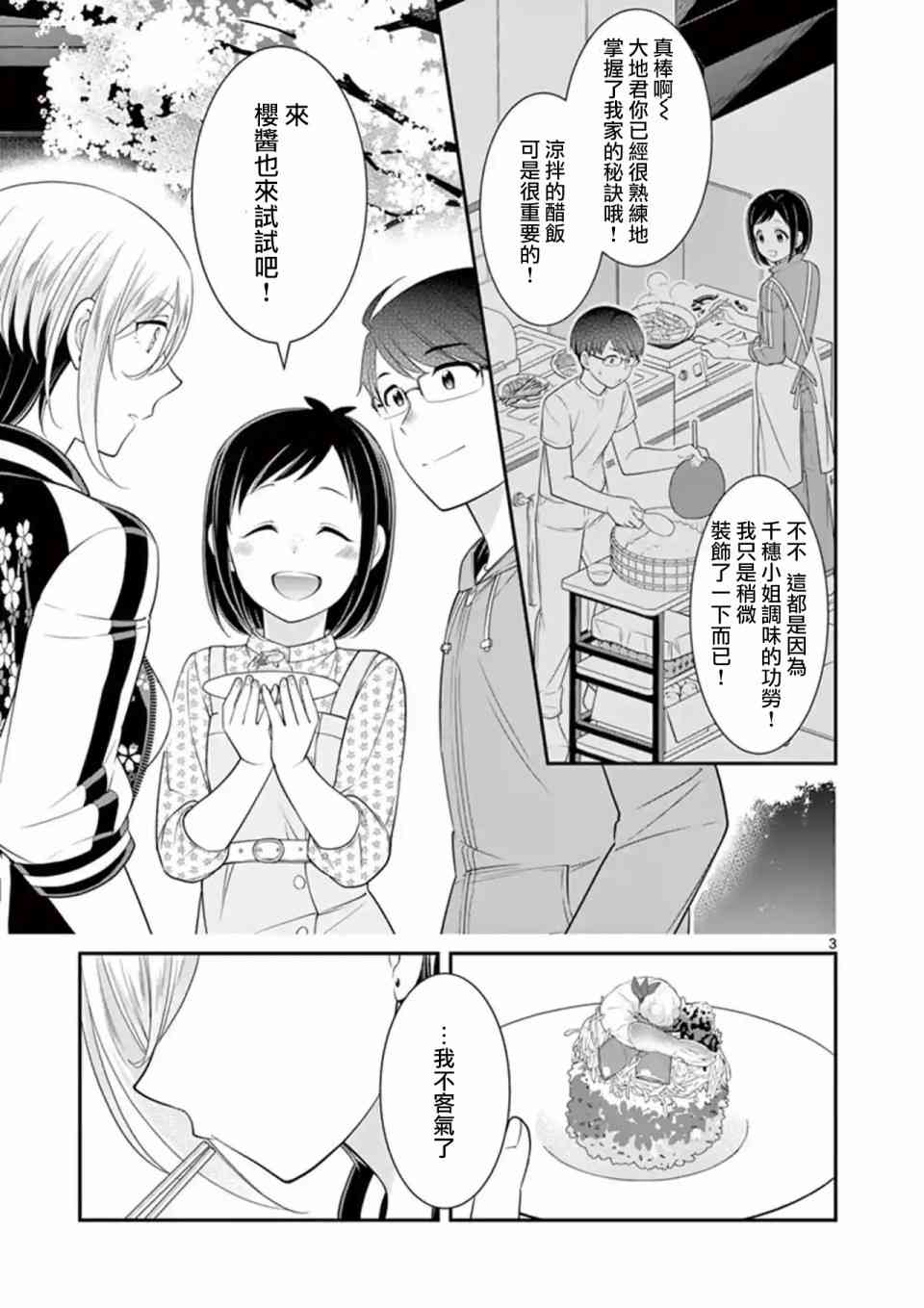 不良房东与我的独居生活 - 第19话 - 第3张图