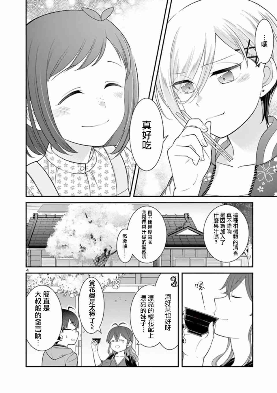 不良房东与我的独居生活 - 第19话 - 第4张图