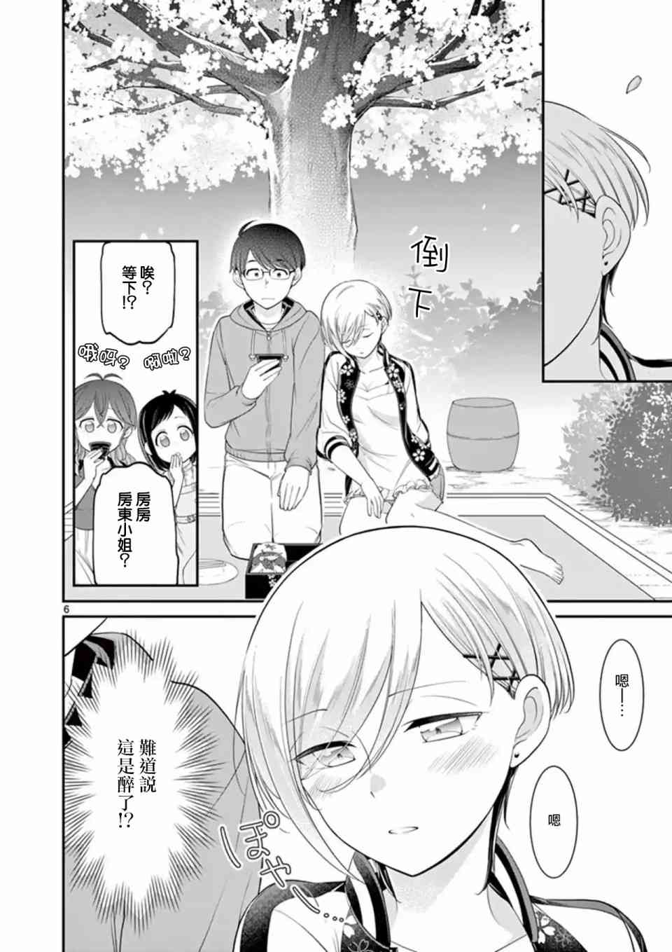 不良房东与我的独居生活 - 第19话 - 第6张图