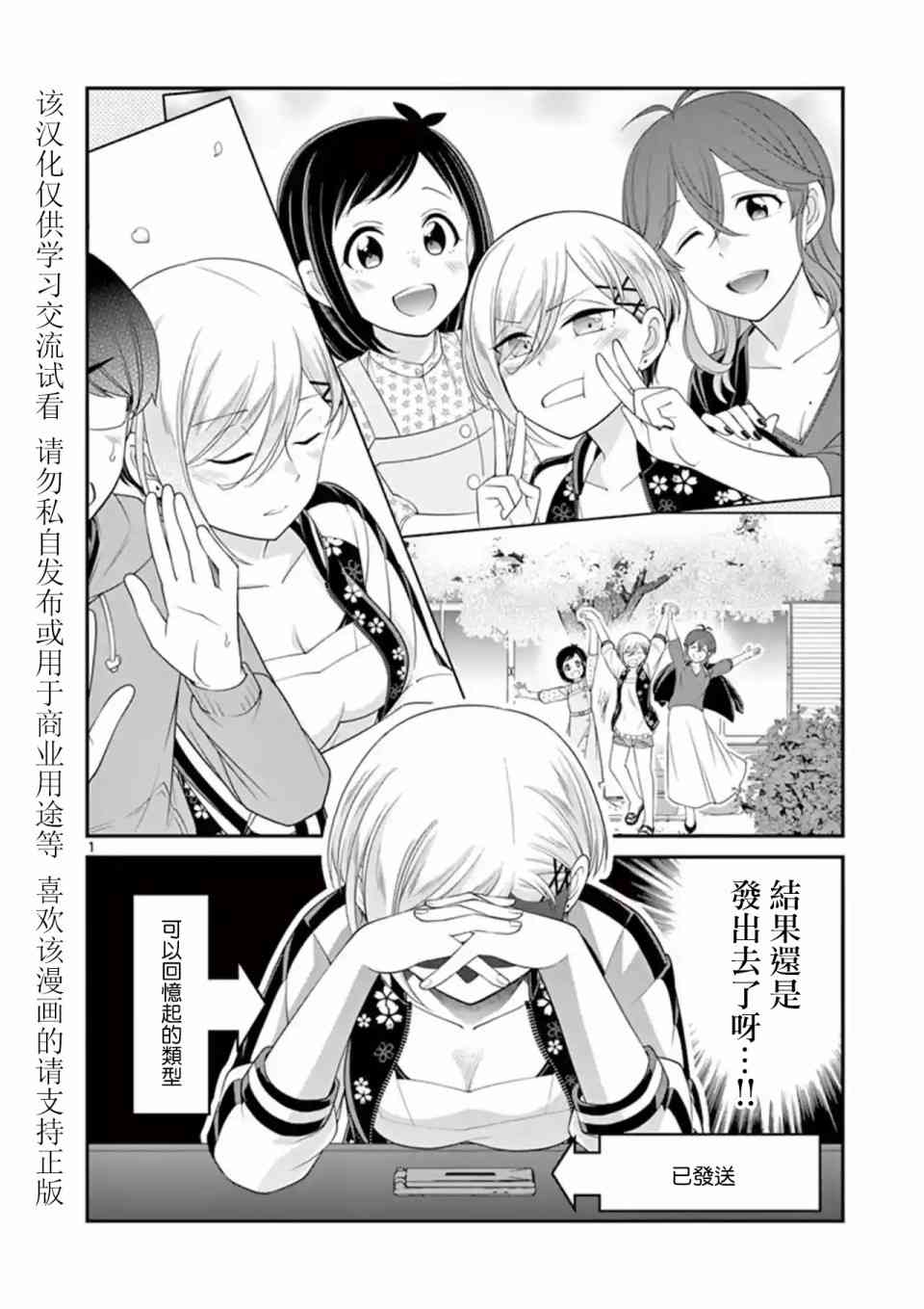 不良房东与我的独居生活 - 第19.5话 - 第1张图