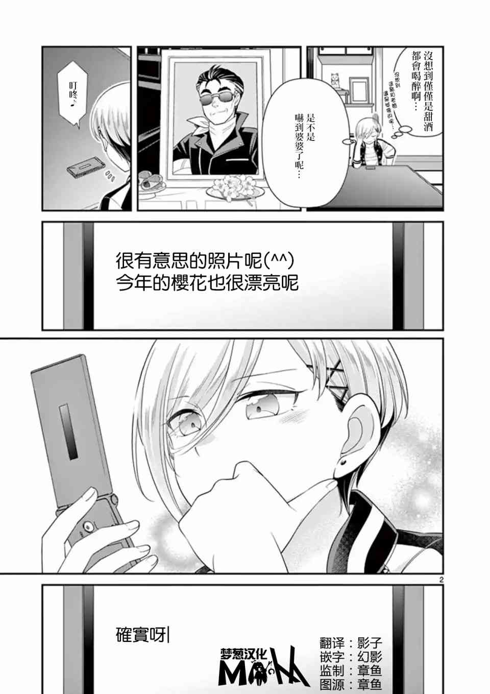 不良房东与我的独居生活 - 第19.5话 - 第2张图