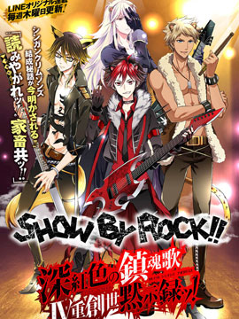 SHOW BY ROCK ɫ شĬʾ¼