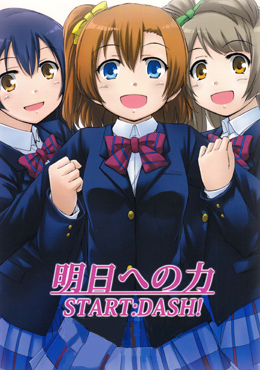  START DASH!