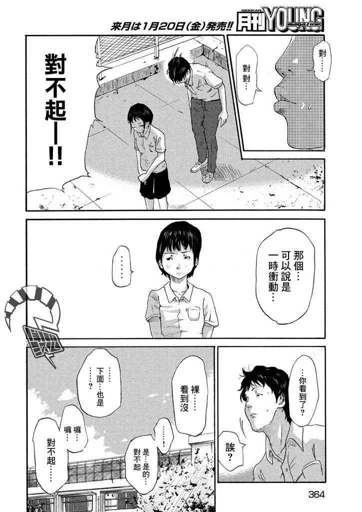 偷窥 - 短篇 - 第26张图