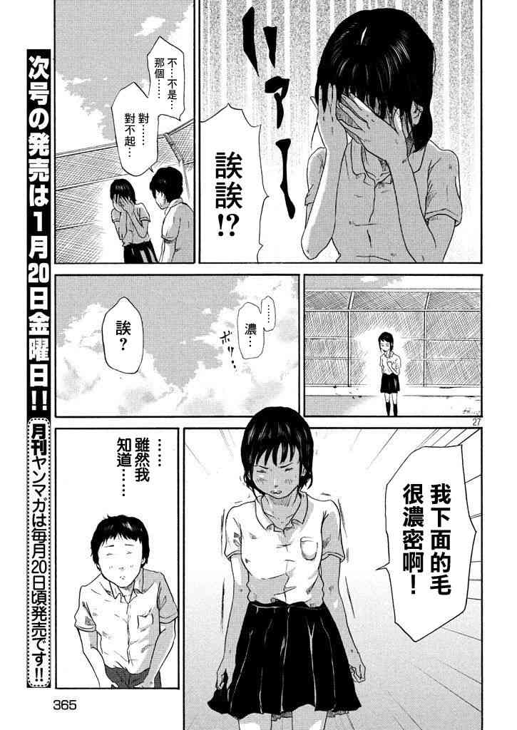 偷窥 - 短篇 - 第27张图