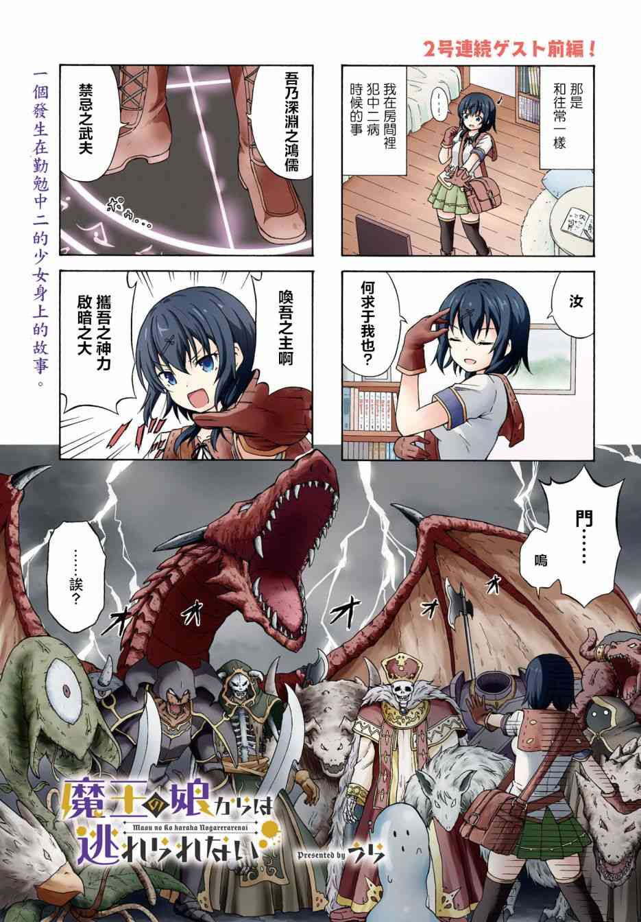 逃不出魔王女儿的魔掌 - 第01话 - 第1张图