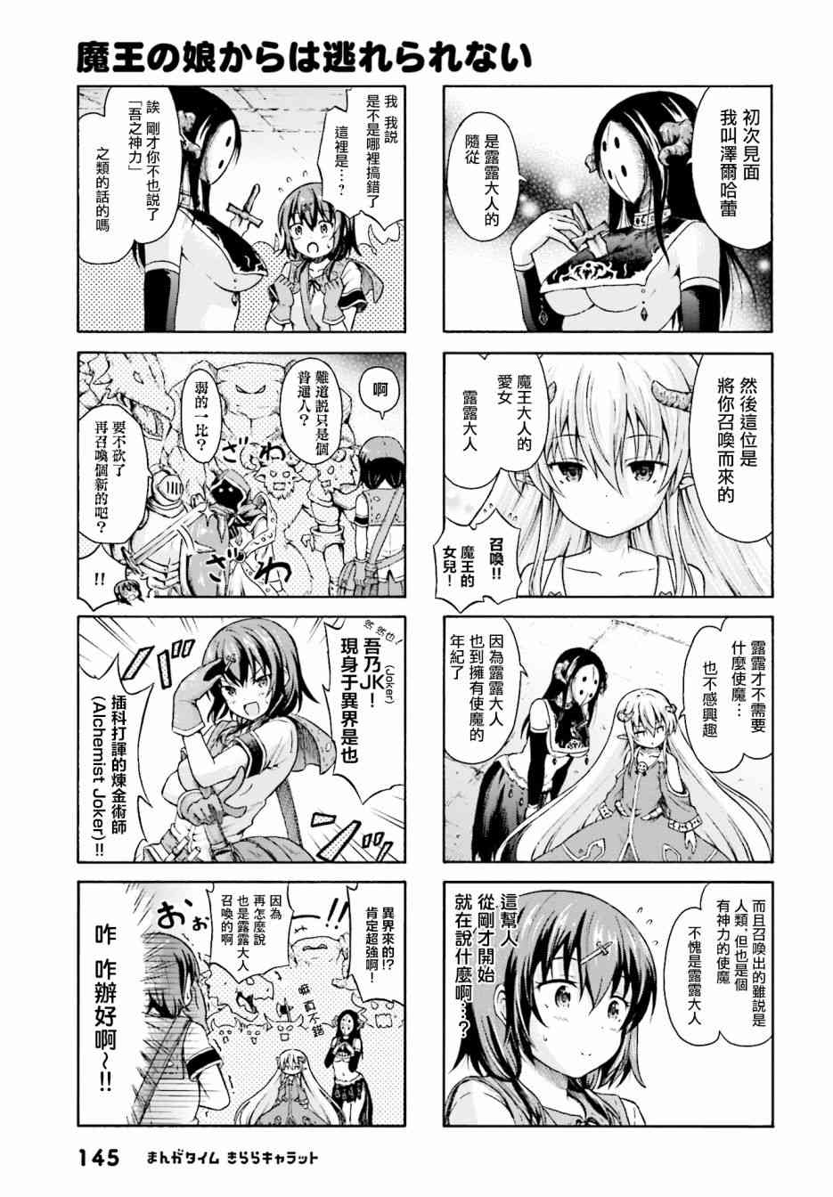 逃不出魔王女儿的魔掌 - 第01话 - 第3张图