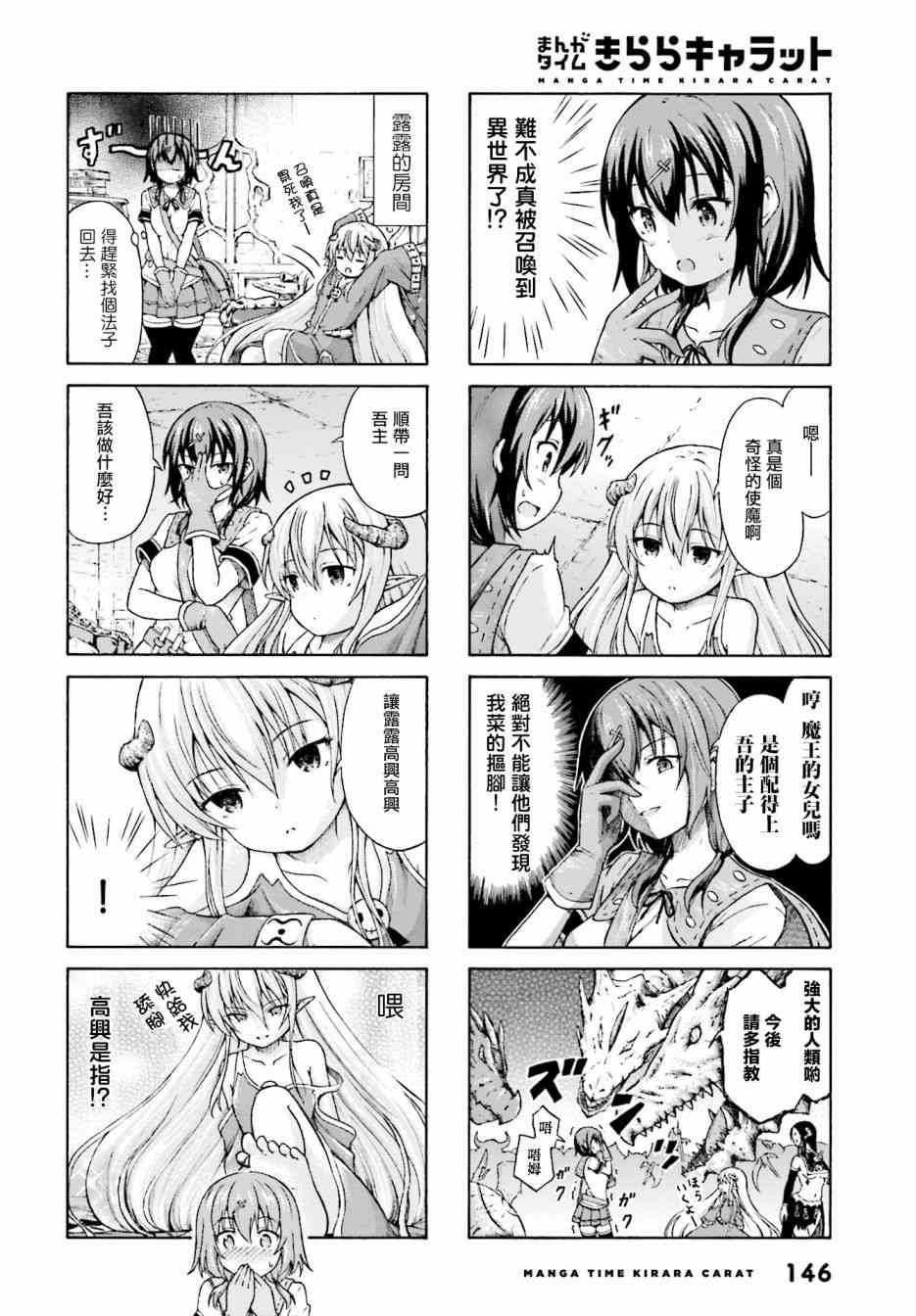 逃不出魔王女儿的魔掌 - 第01话 - 第4张图