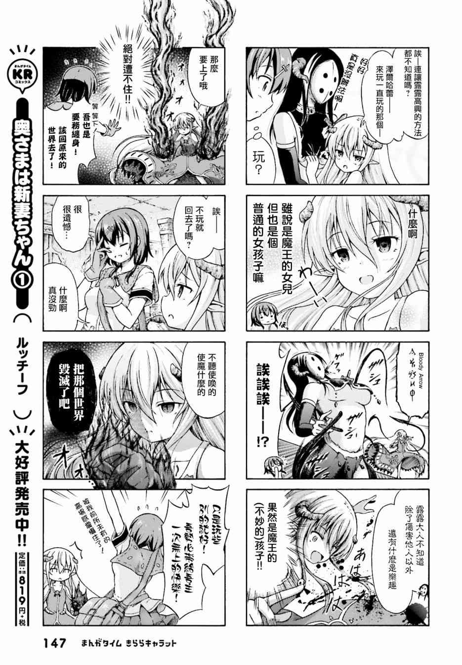 逃不出魔王女儿的魔掌 - 第01话 - 第5张图