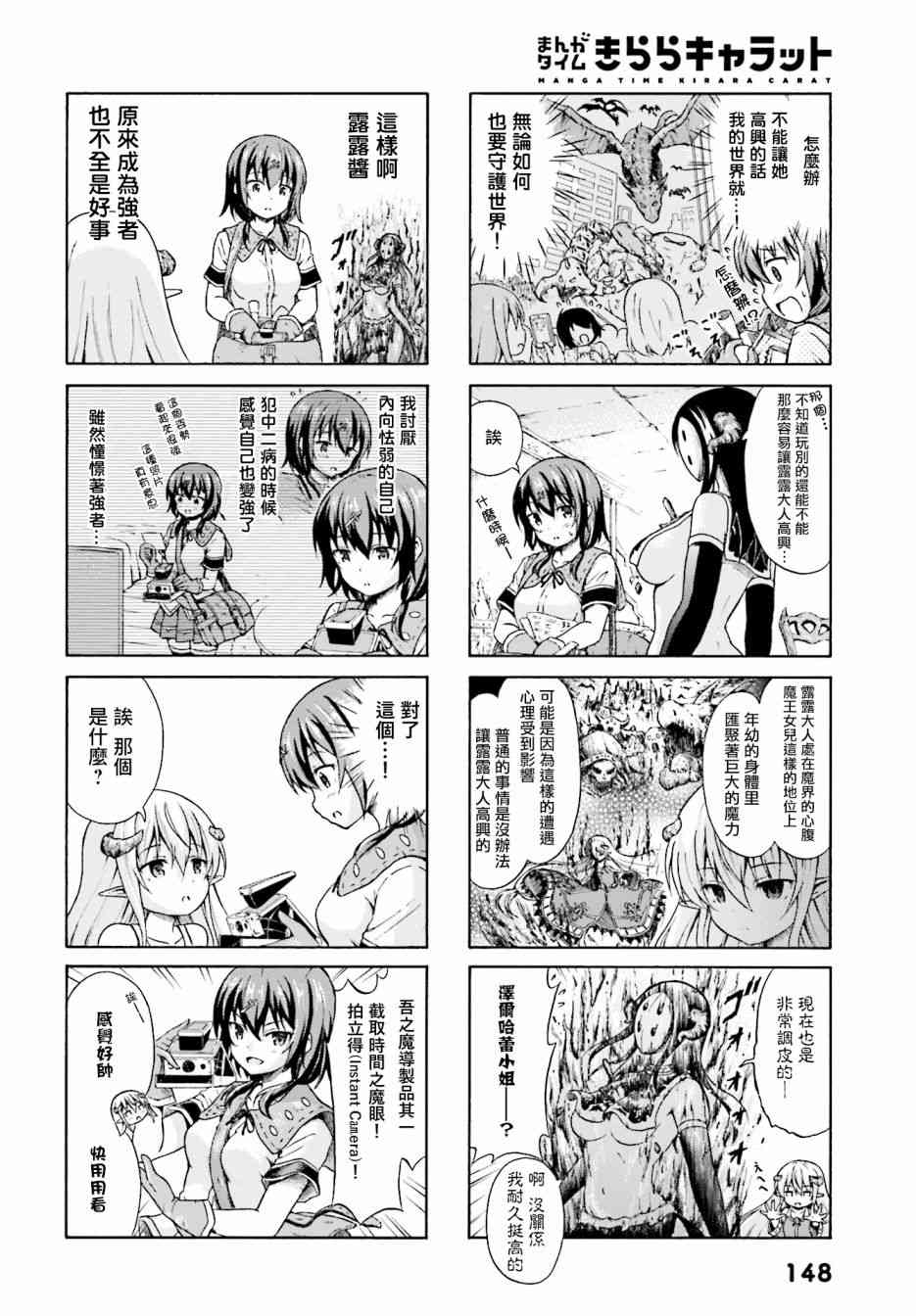 逃不出魔王女儿的魔掌 - 第01话 - 第6张图