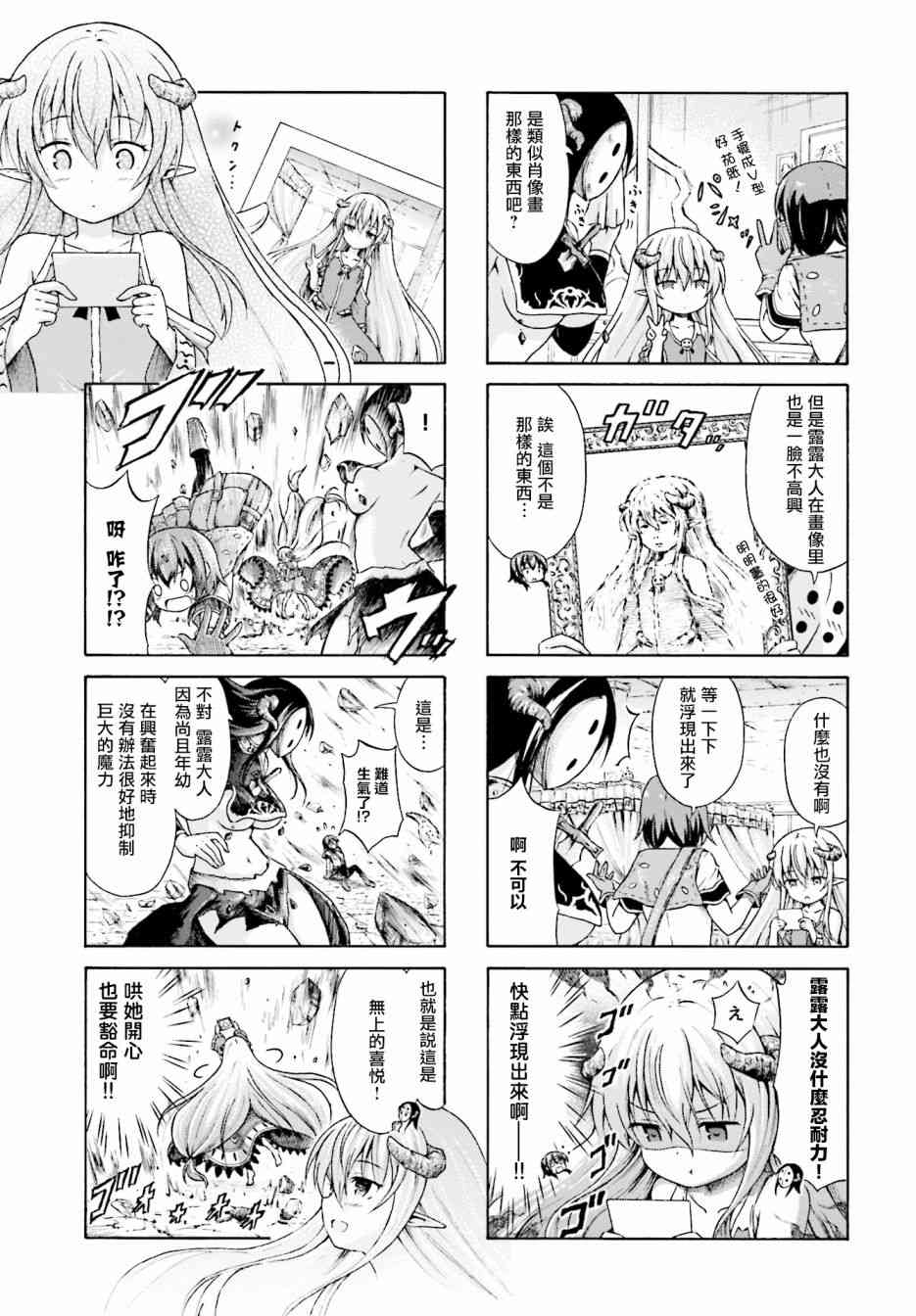 逃不出魔王女儿的魔掌 - 第01话 - 第7张图