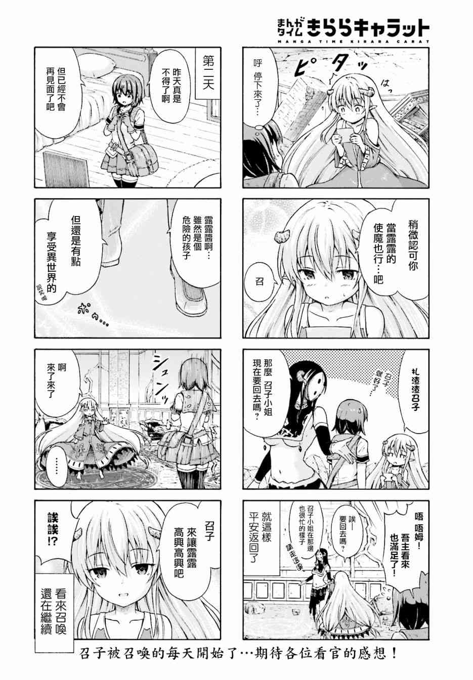 逃不出魔王女儿的魔掌 - 第01话 - 第8张图