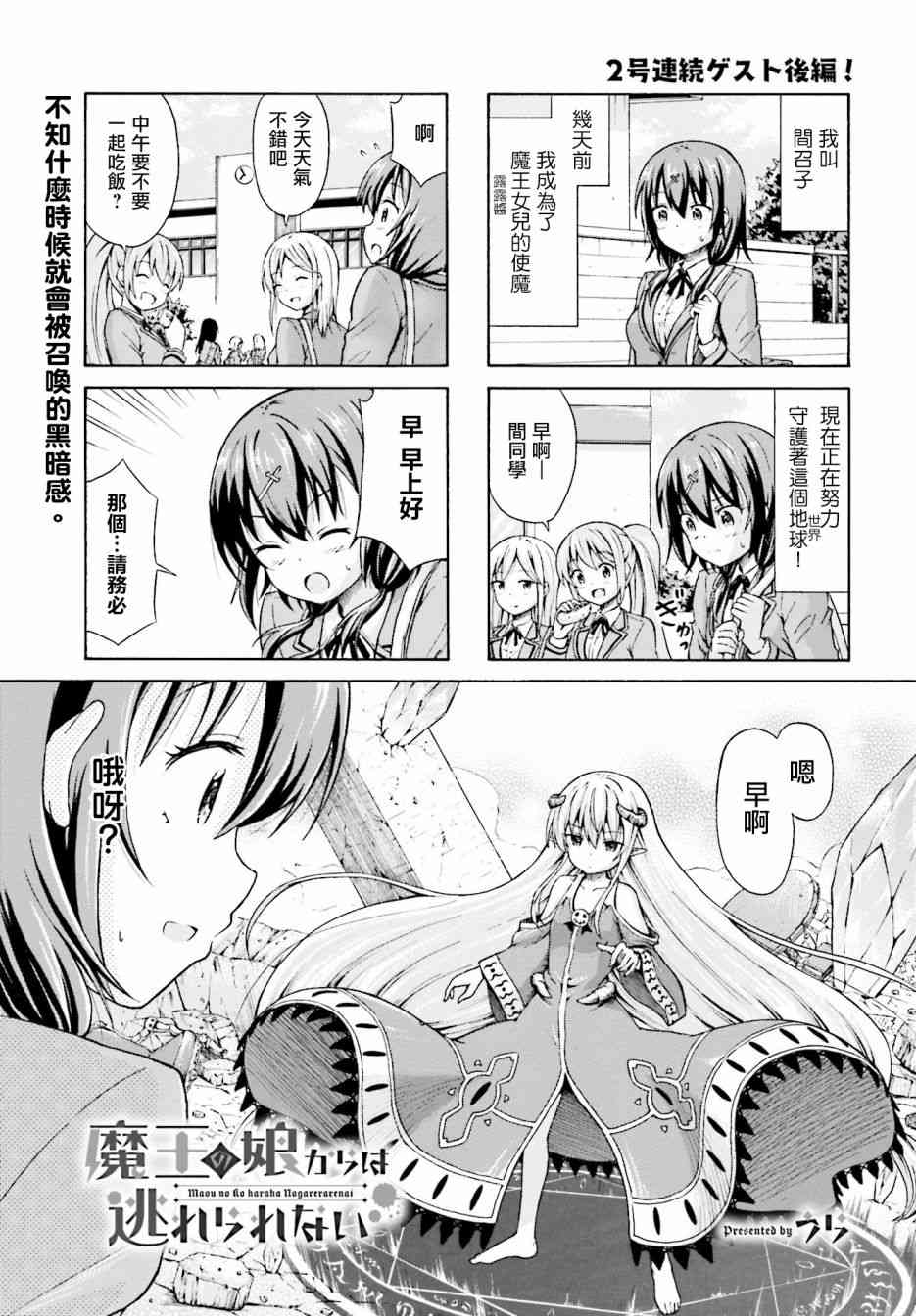 逃不出魔王女儿的魔掌 - 第02话 - 第1张图