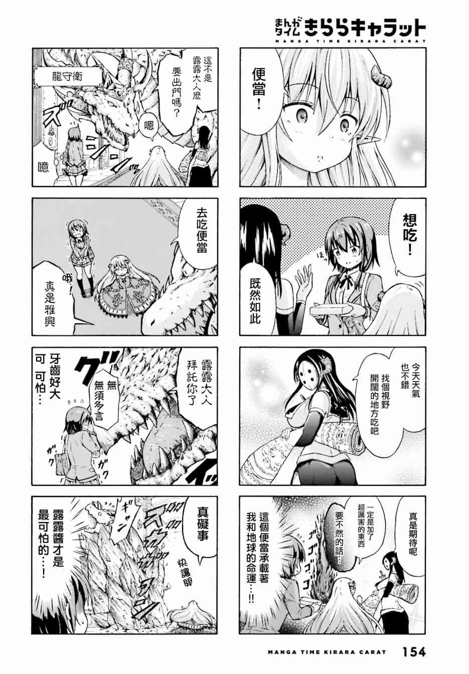 逃不出魔王女儿的魔掌 - 第02话 - 第4张图