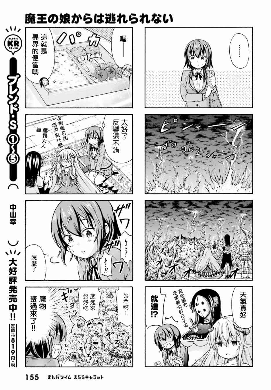 逃不出魔王女儿的魔掌 - 第02话 - 第5张图