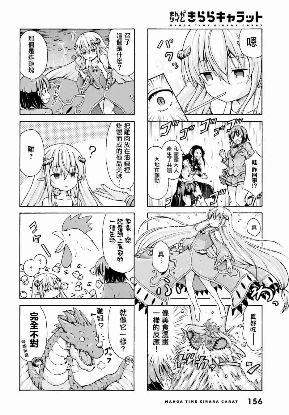 逃不出魔王女儿的魔掌 - 第02话 - 第6张图