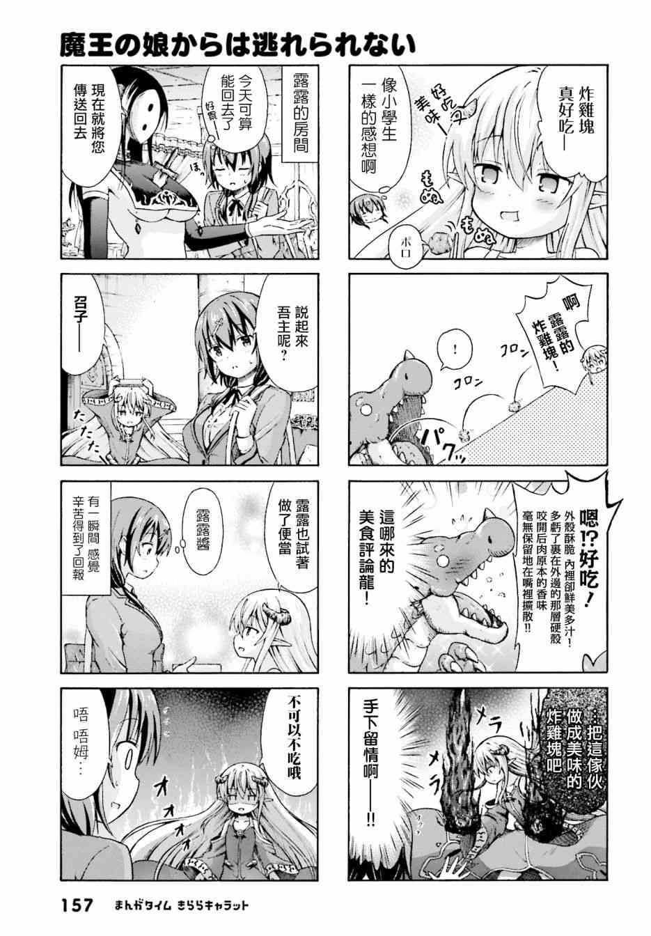 逃不出魔王女儿的魔掌 - 第02话 - 第7张图