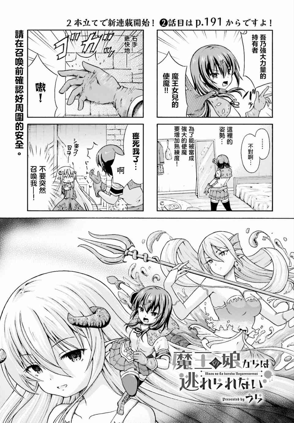 逃不出魔王女儿的魔掌 - 第03话 - 第1张图