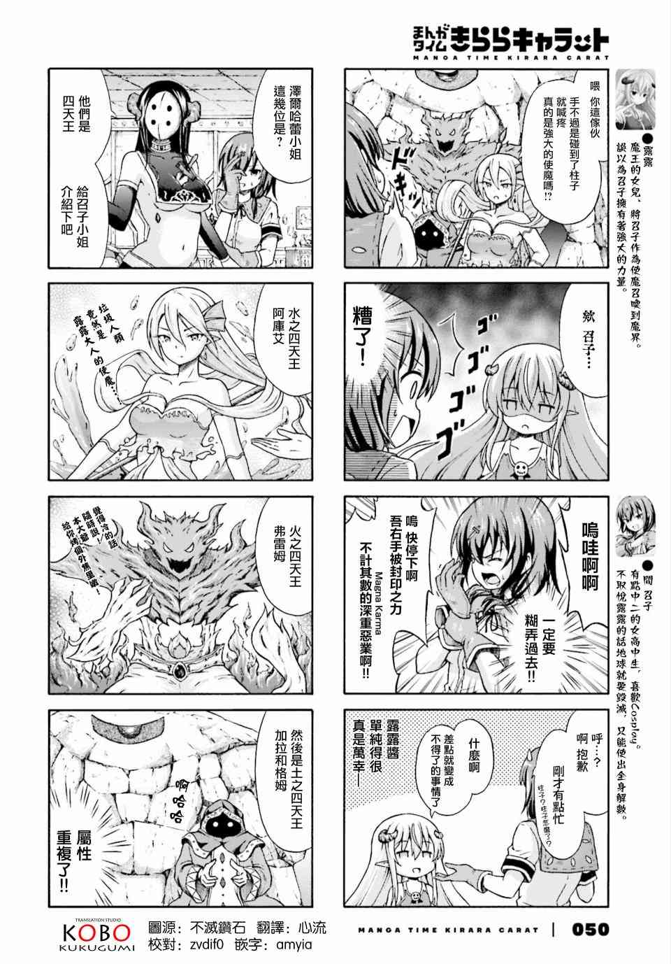 逃不出魔王女儿的魔掌 - 第03话 - 第2张图