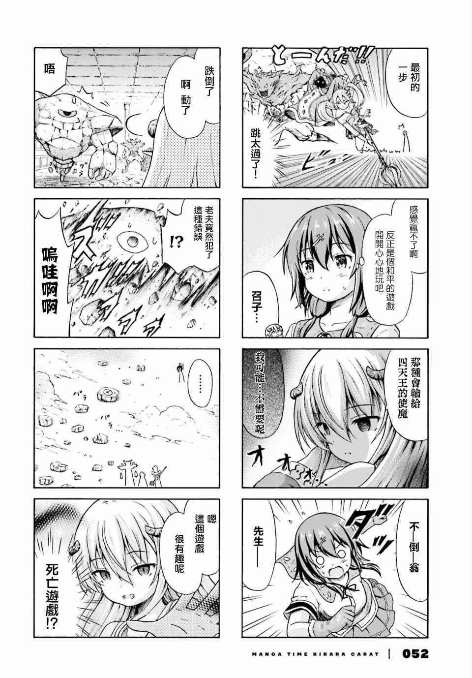 逃不出魔王女儿的魔掌 - 第03话 - 第4张图