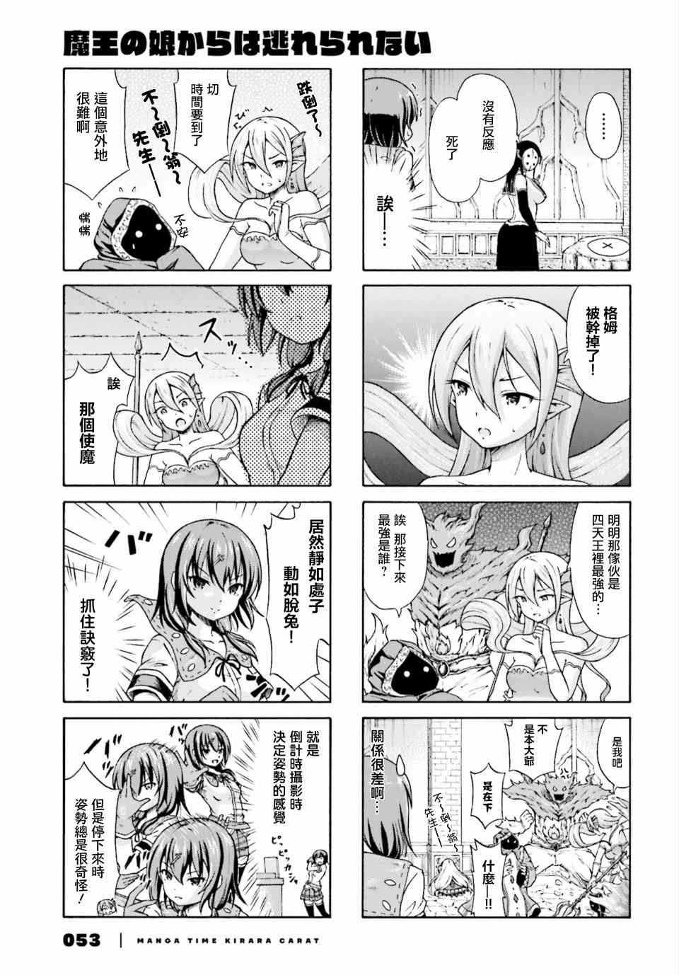 逃不出魔王女儿的魔掌 - 第03话 - 第5张图