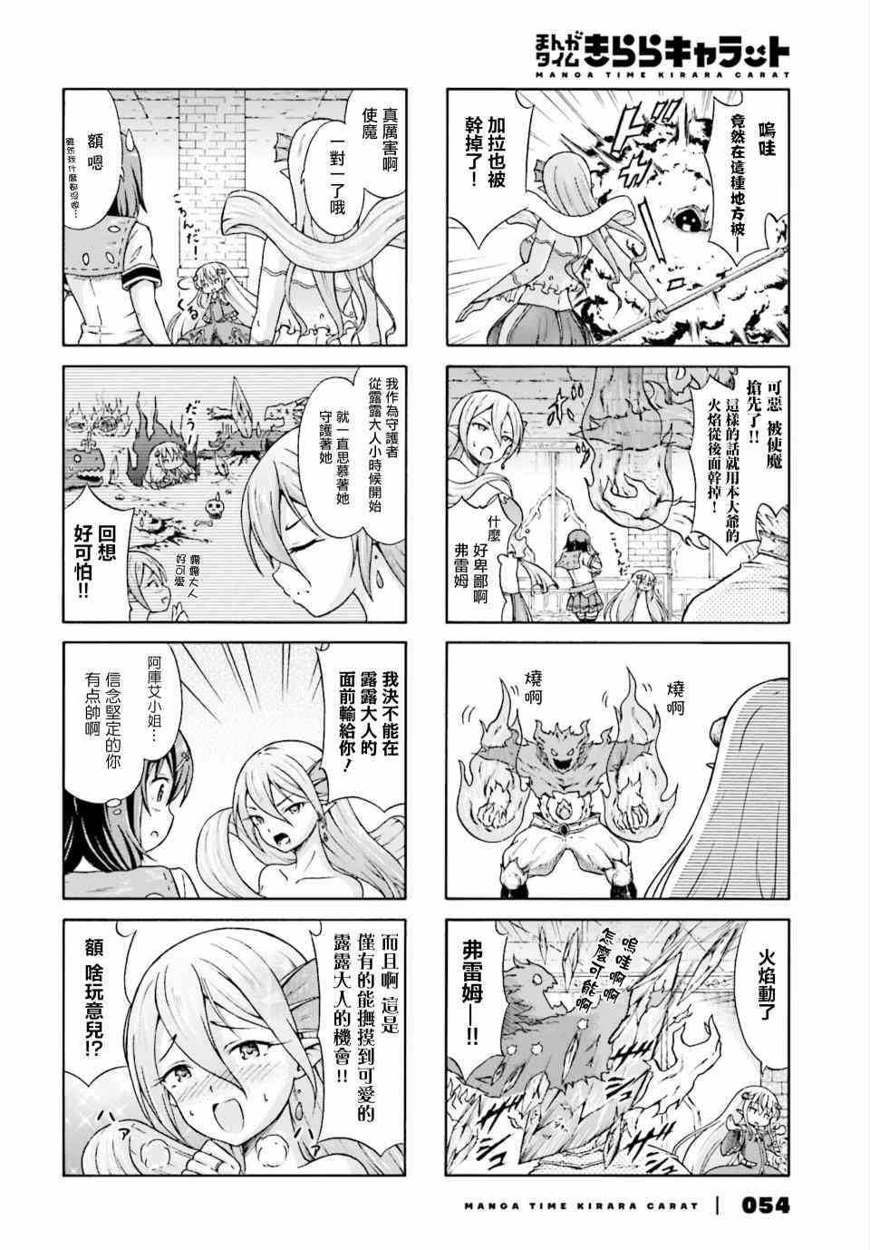 逃不出魔王女儿的魔掌 - 第03话 - 第6张图