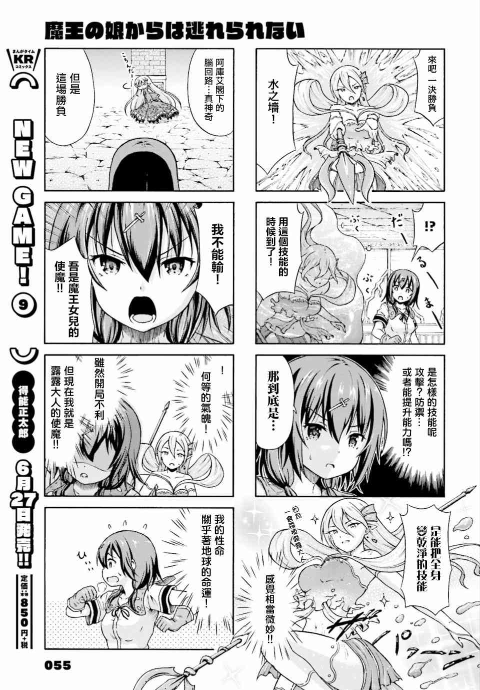 逃不出魔王女儿的魔掌 - 第03话 - 第7张图