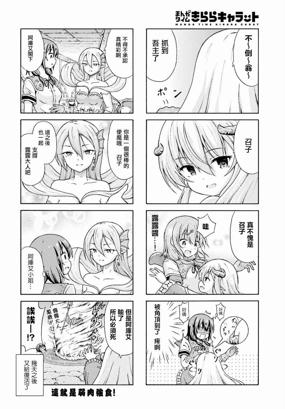 逃不出魔王女儿的魔掌 - 第03话 - 第8张图