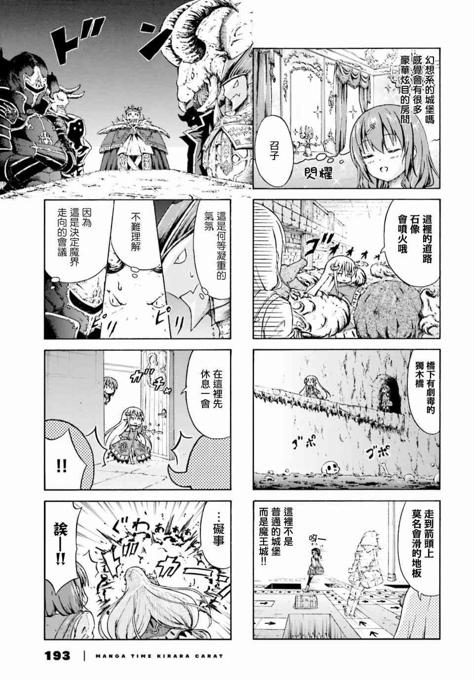 逃不出魔王女儿的魔掌 - 第04话 - 第3张图