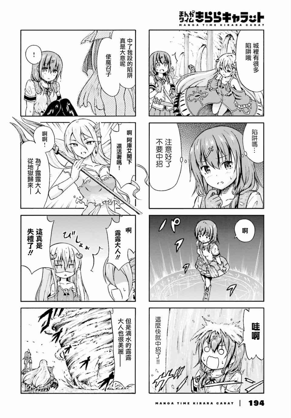 逃不出魔王女儿的魔掌 - 第04话 - 第4张图