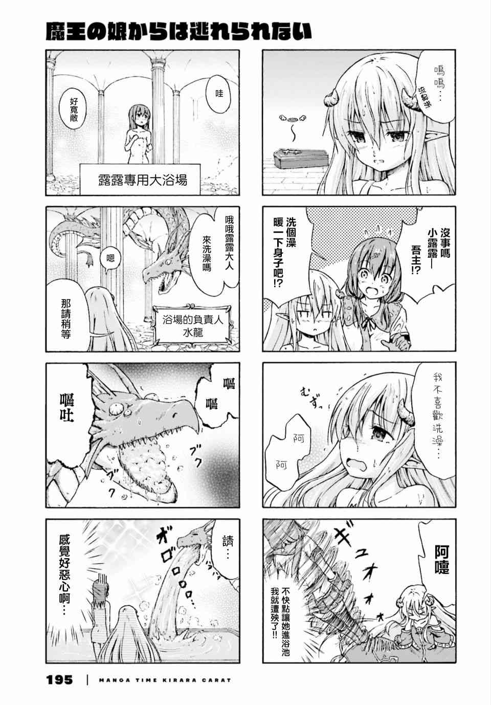 逃不出魔王女儿的魔掌 - 第04话 - 第5张图