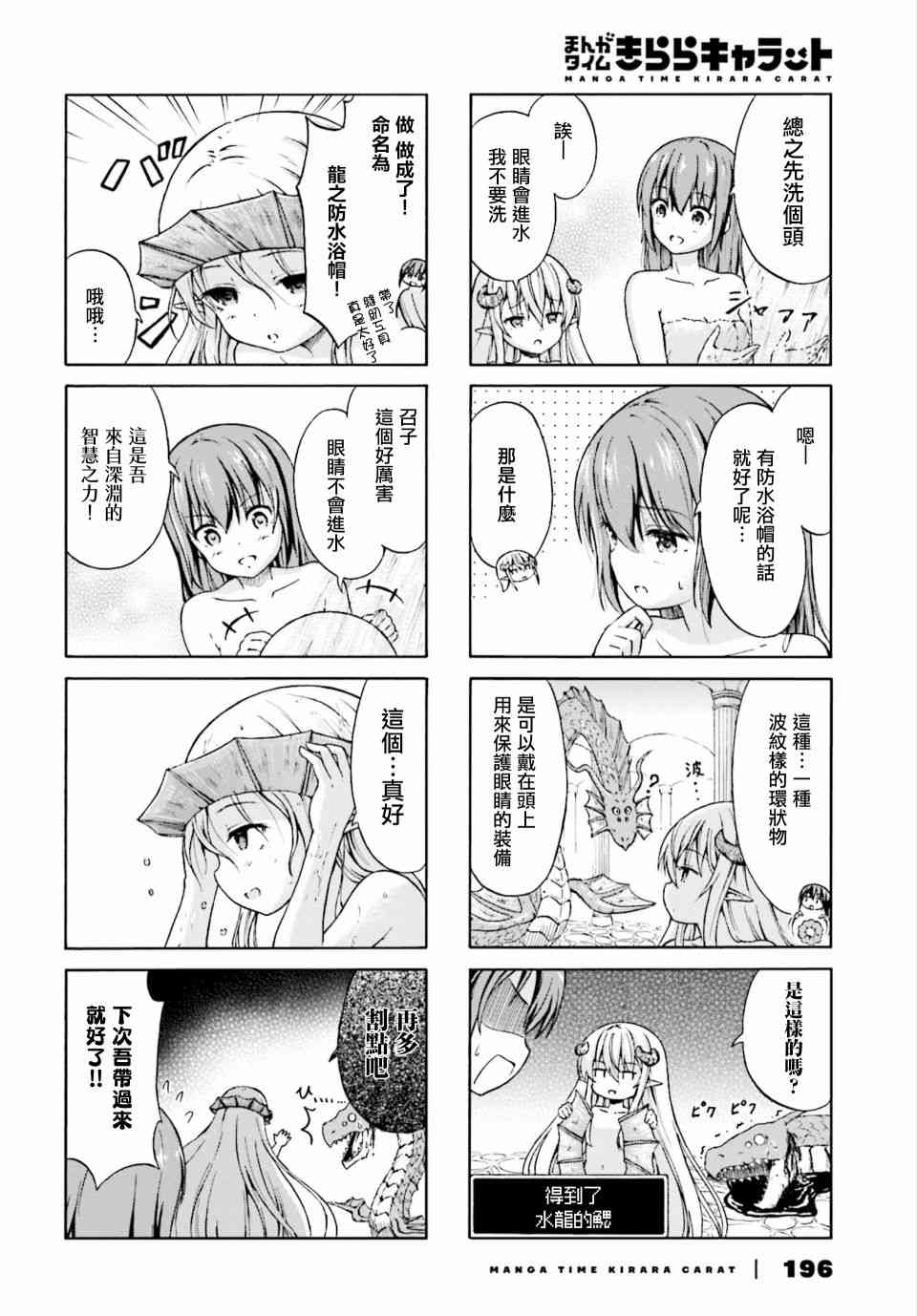 逃不出魔王女儿的魔掌 - 第04话 - 第6张图