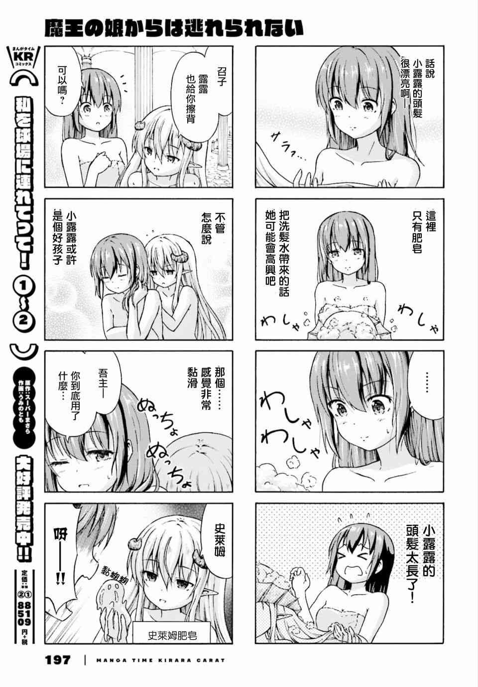 逃不出魔王女儿的魔掌 - 第04话 - 第7张图
